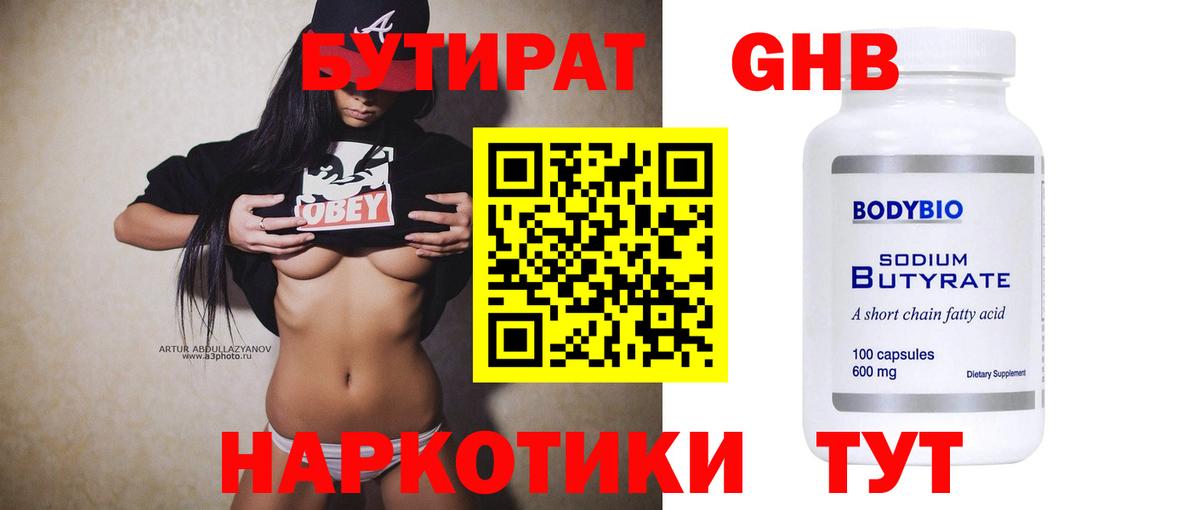 Норильск  Бутират GHB  Вход с VPN 