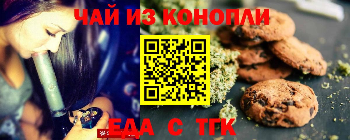 Еда ТГК марихуана  Вход с VPN  Норильск 