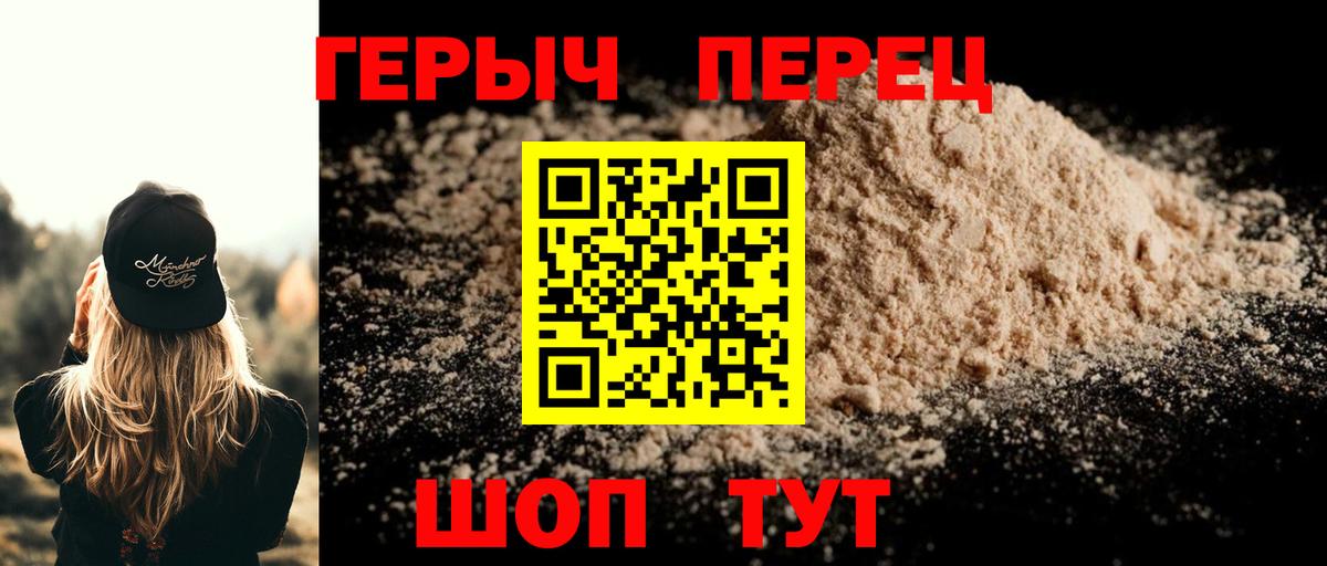 Героин Heroin Норильск
