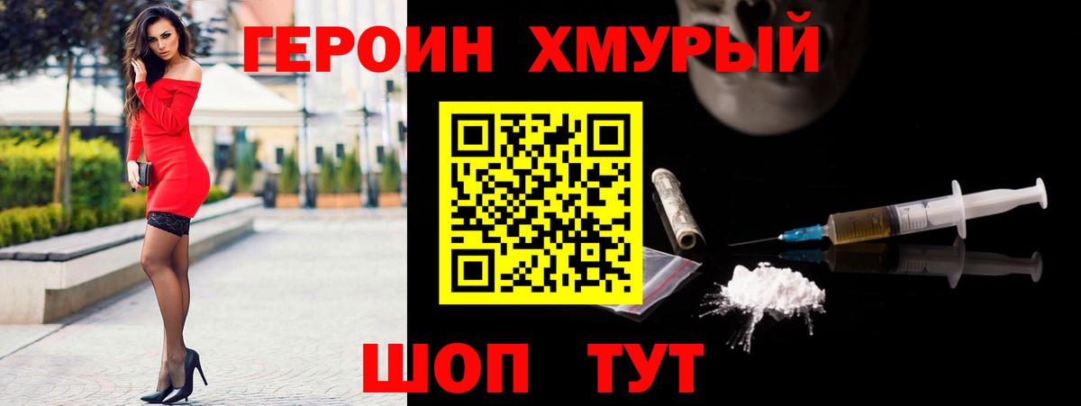 ГЕРОИН  Вход с VPN  Норильск  Героин Heroin 