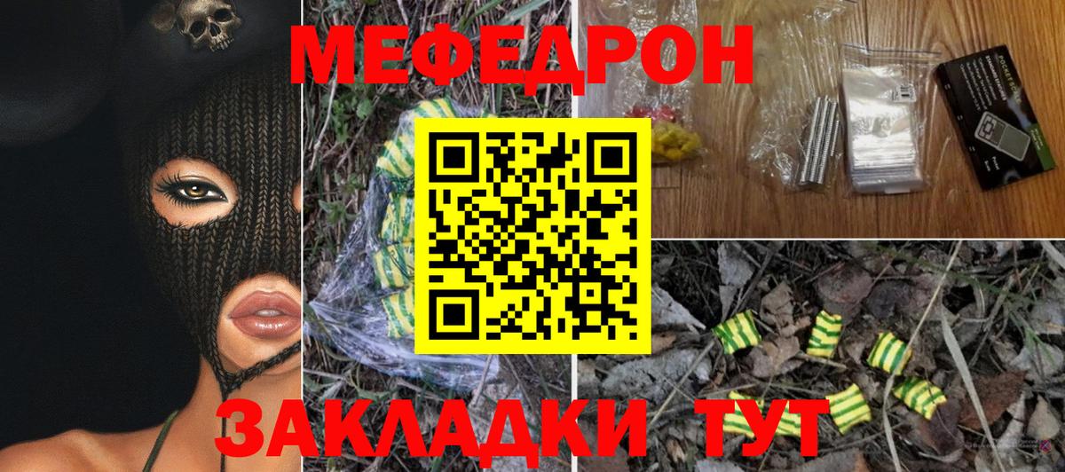МЕФ кристаллы  МЯУ-МЯУ  Вход с VPN  как найти   Меф VHQ  Норильск 