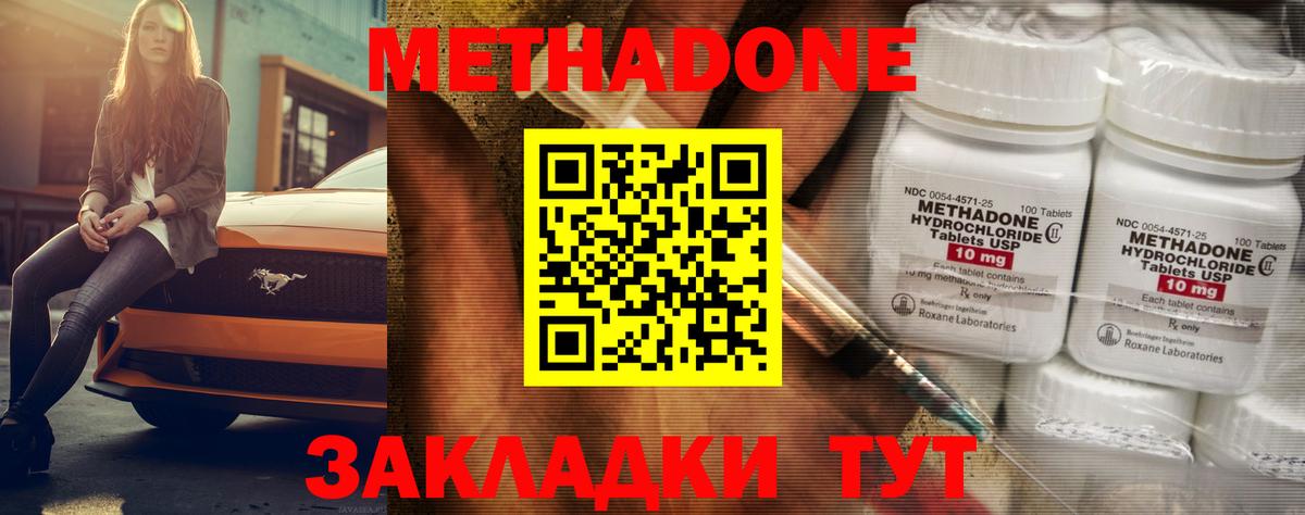Метадон мёд Норильск